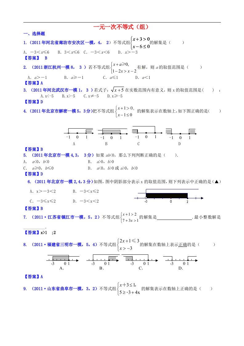 山东省滨州市无棣县埕口中学2013届中考数学复习知识点9一元一次不等式组