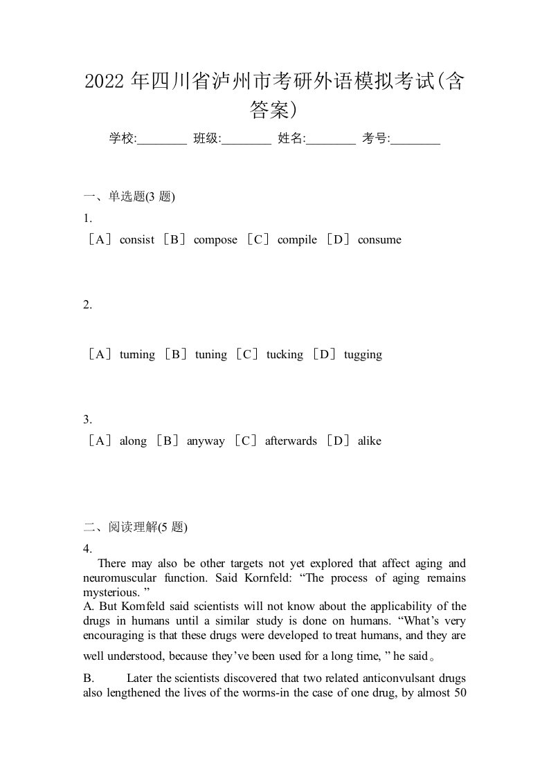 2022年四川省泸州市考研外语模拟考试含答案