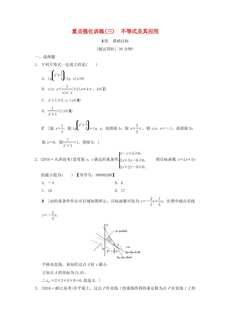 高考数学一轮复习重点强化训练3不等式及其应用文北师大版