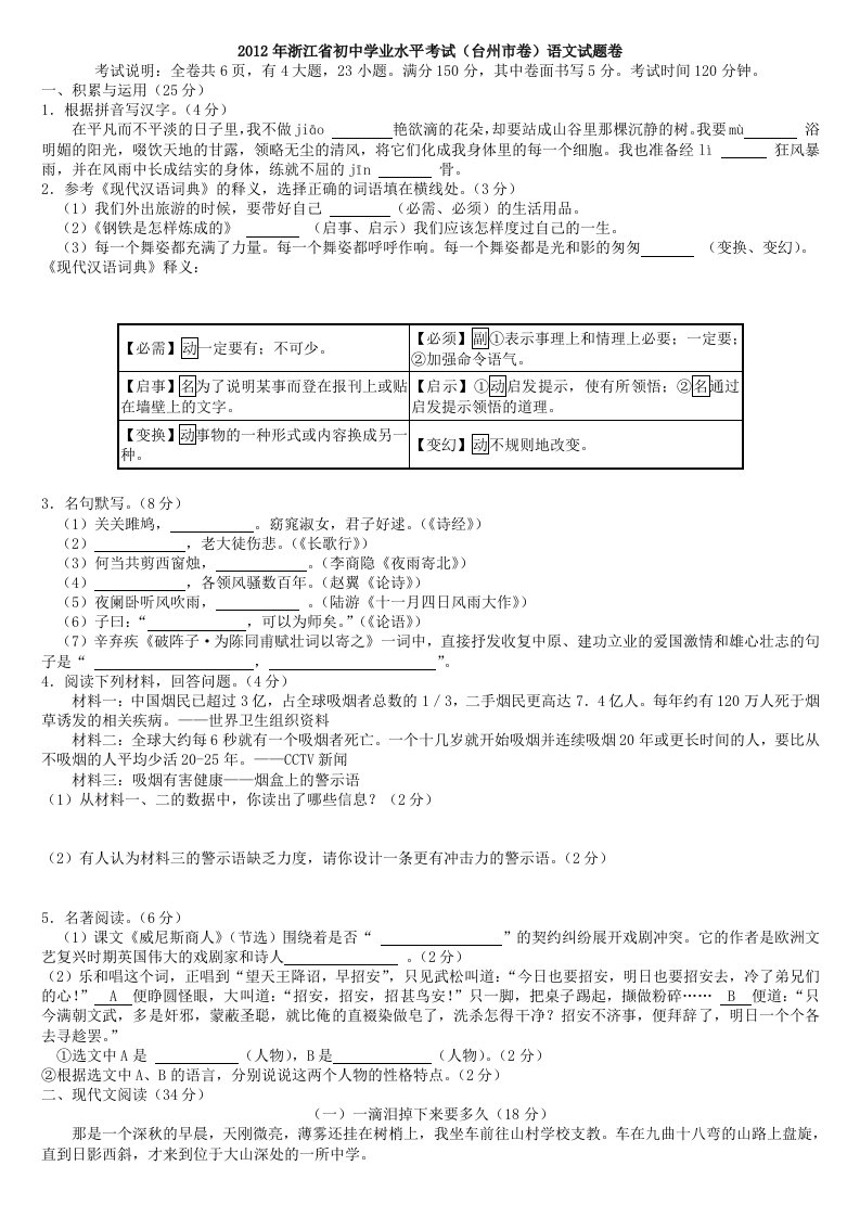 浙江省台州市2012年初中学业水平考试卷及答案-语文