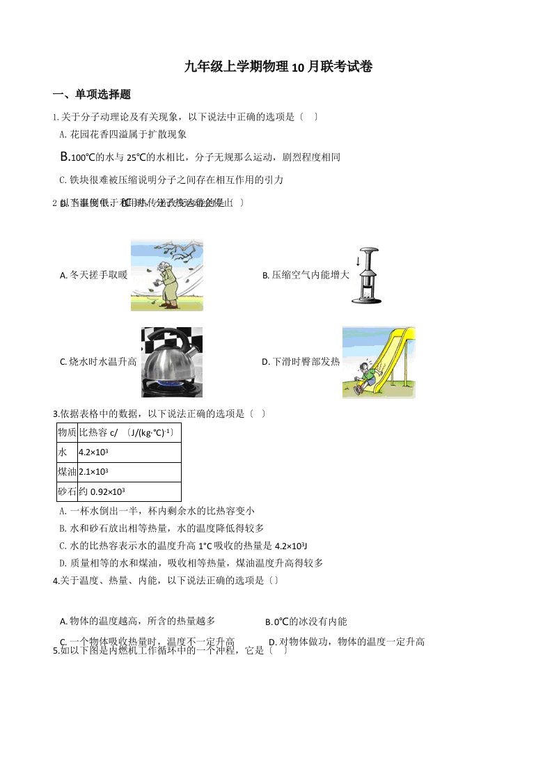 辽宁省葫芦岛九年级上学期物理10月联考试卷含解析答案