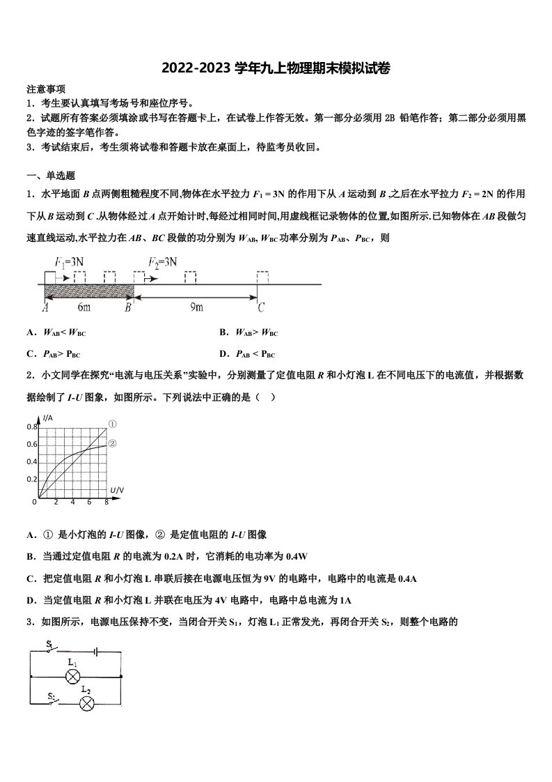 2022-2023学年湖南省耒阳市冠湘学校物理九年级第一学期期末联考试题含解析