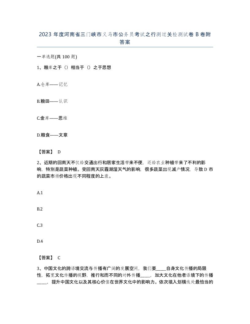 2023年度河南省三门峡市义马市公务员考试之行测过关检测试卷B卷附答案