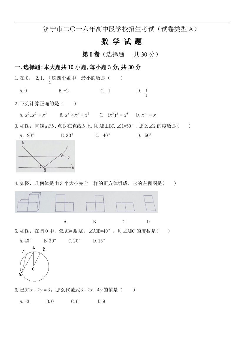 中考数学-【真题】山东省济宁市2016年中考数学试题无答案【word版】