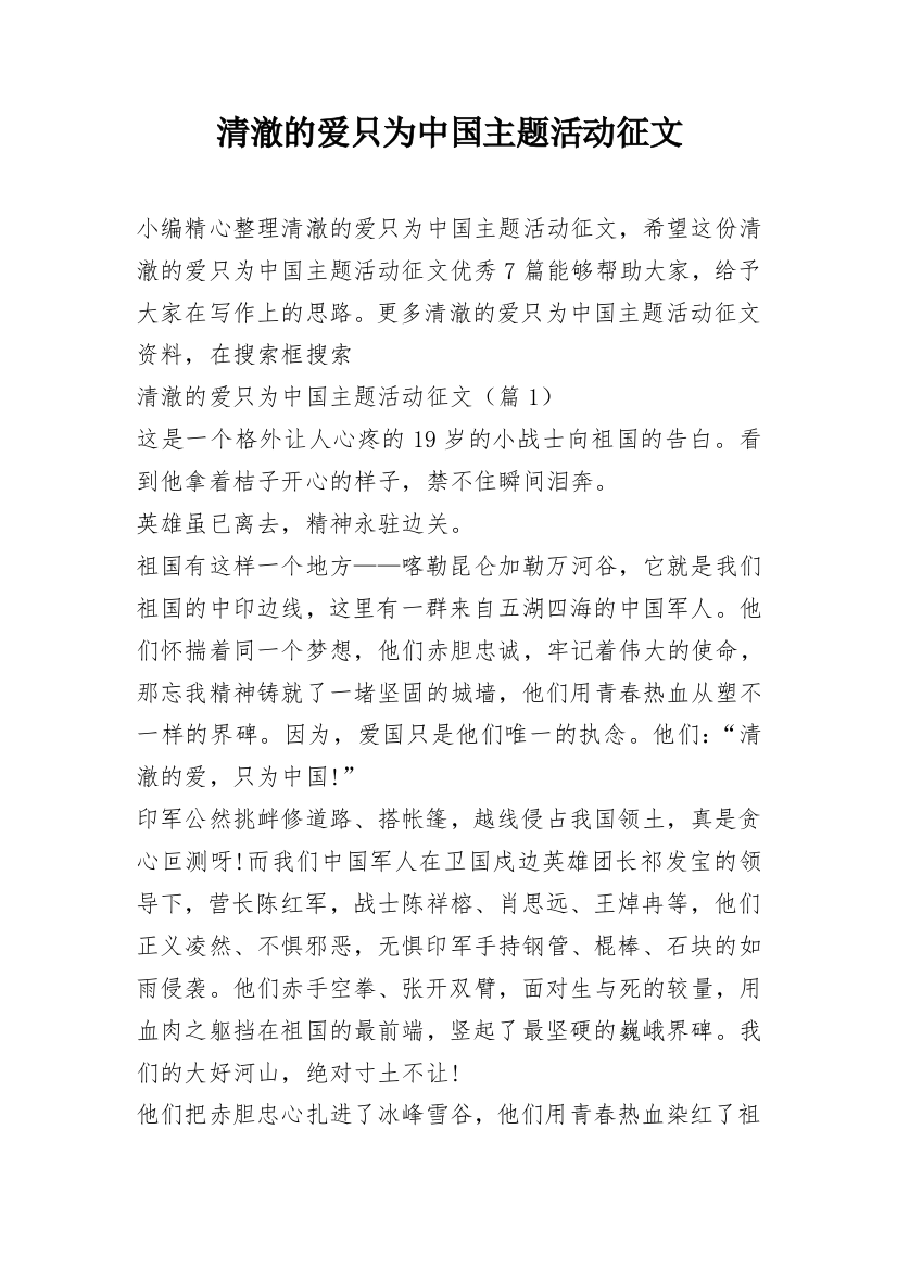 清澈的爱只为中国主题活动征文