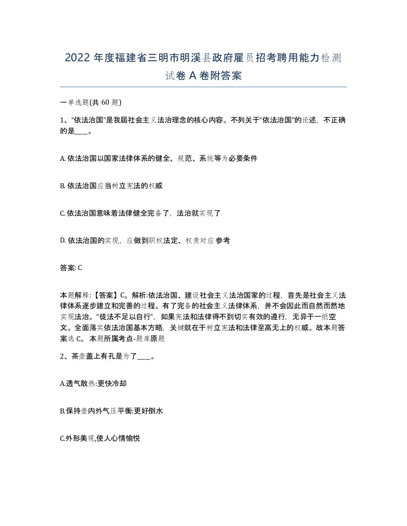 2022年度福建省三明市明溪县政府雇员招考聘用能力检测试卷A卷附答案