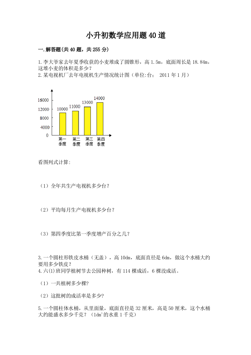 小升初数学应用题40道及答案(必刷)