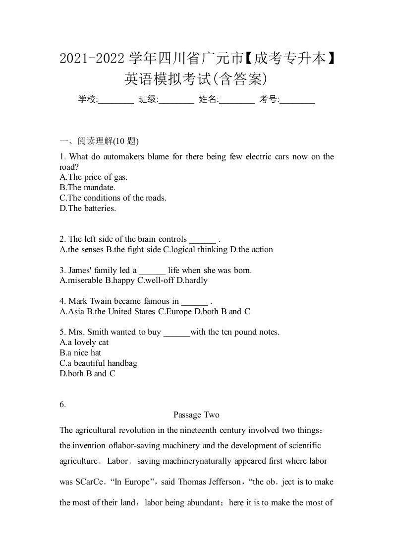 2021-2022学年四川省广元市成考专升本英语模拟考试含答案