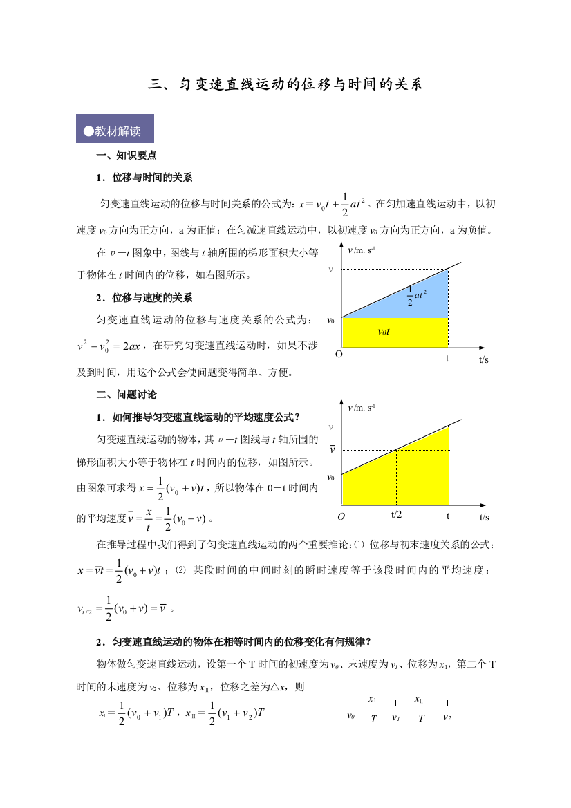 匀变速直线运动的位移与时间的关系应用题型精解量大