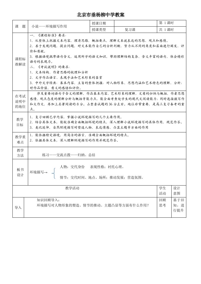 小说-环境描写作用教案