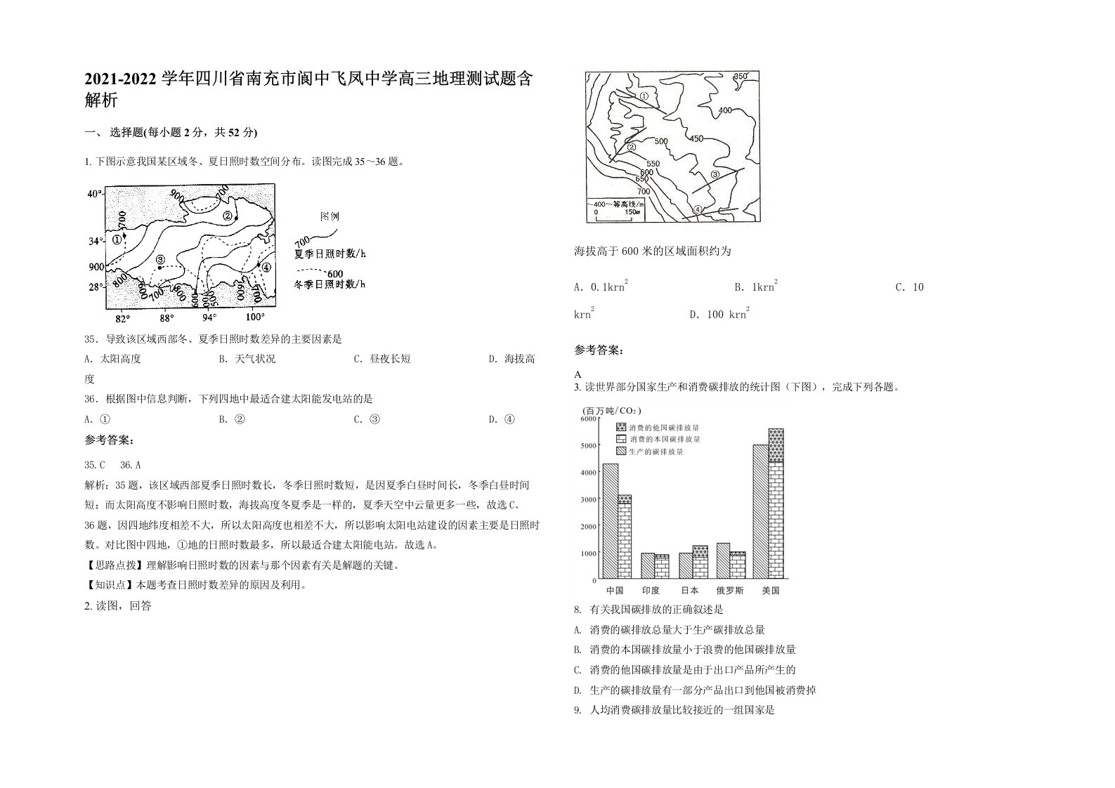 2021-2022学年四川省南充市阆中飞凤中学高三地理测试题含解析