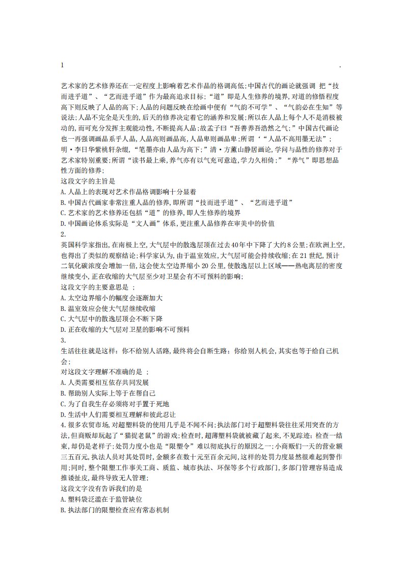 公务员考试行测练习阅读理解