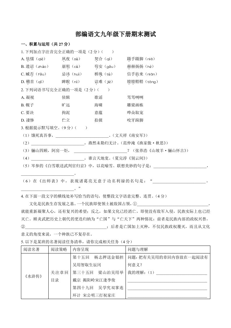 部编版2024年九年级语文下册期末测试卷+答案