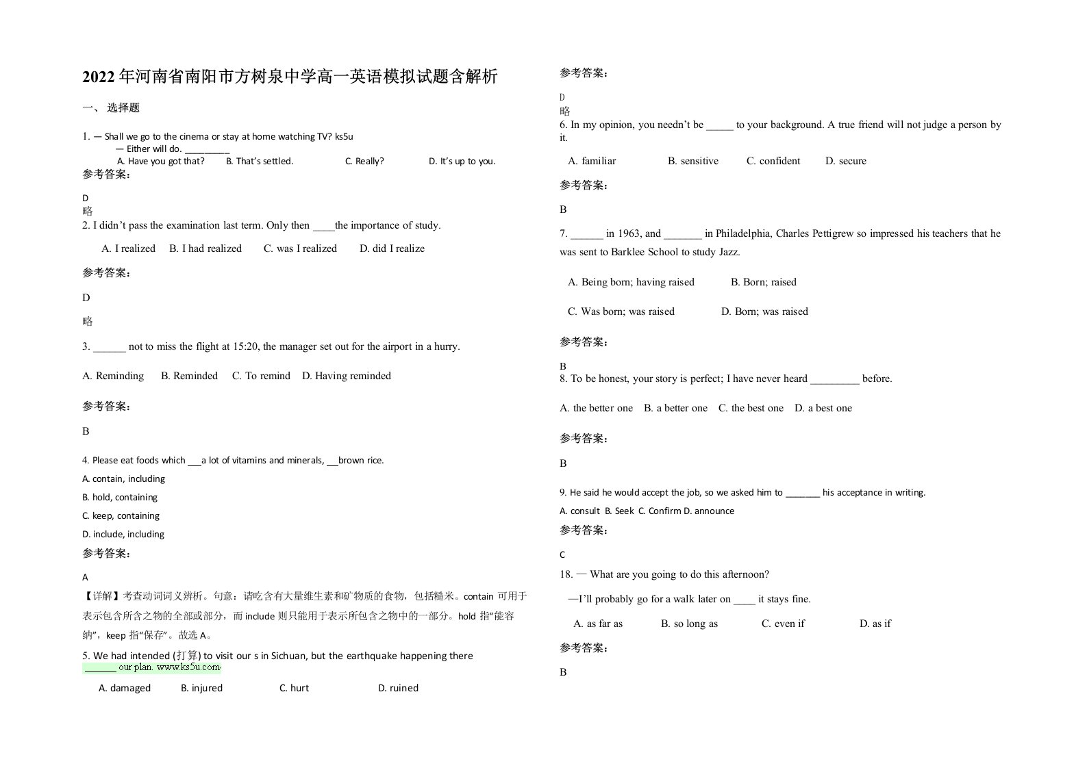 2022年河南省南阳市方树泉中学高一英语模拟试题含解析