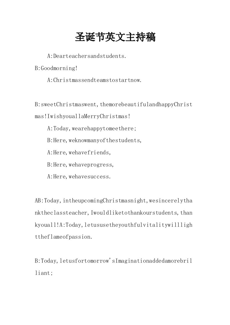 圣诞节英文主持稿