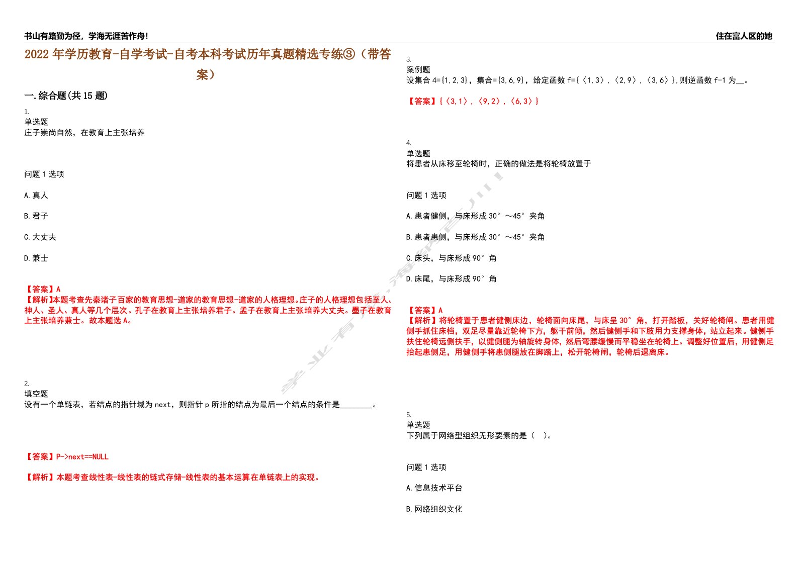 2022年学历教育-自学考试-自考本科考试历年真题精选专练③（带答案）试卷号；13