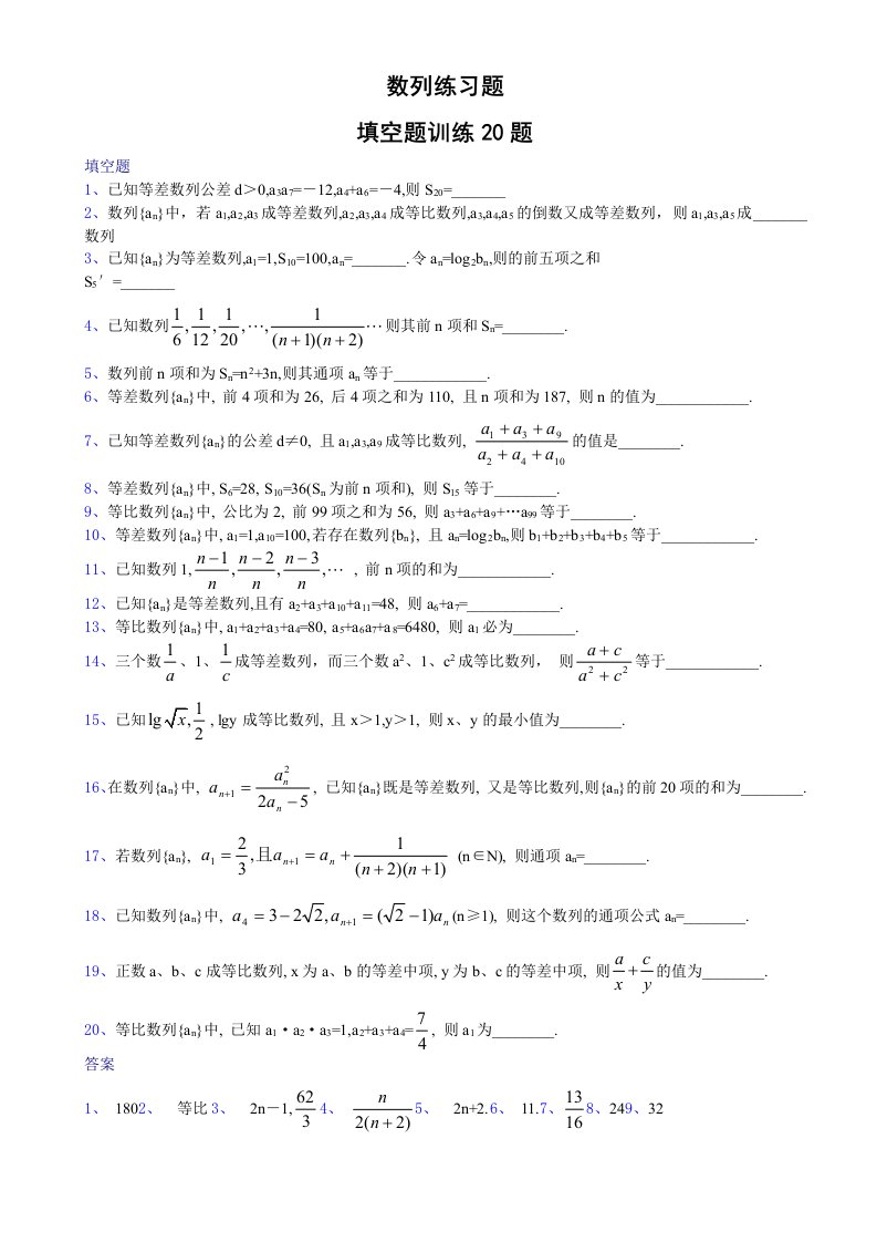 全国名校高中数学题库数列