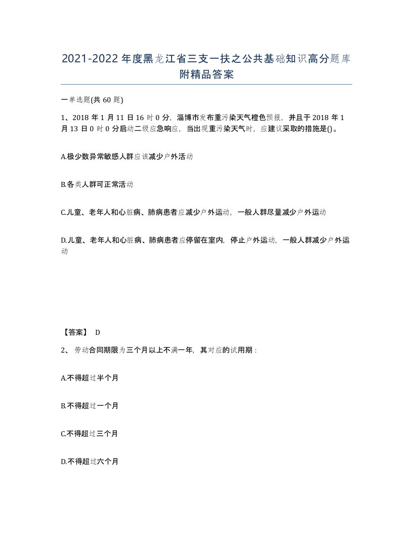 2021-2022年度黑龙江省三支一扶之公共基础知识高分题库附答案