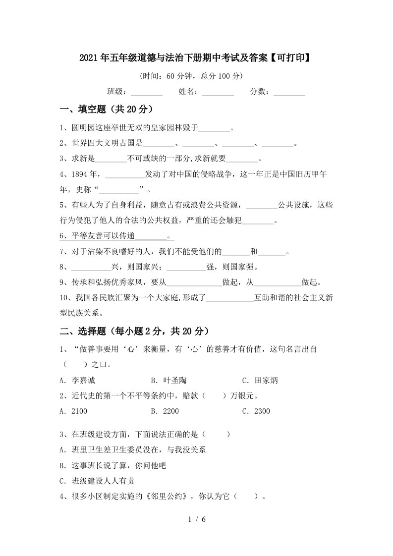 2021年五年级道德与法治下册期中考试及答案可打印