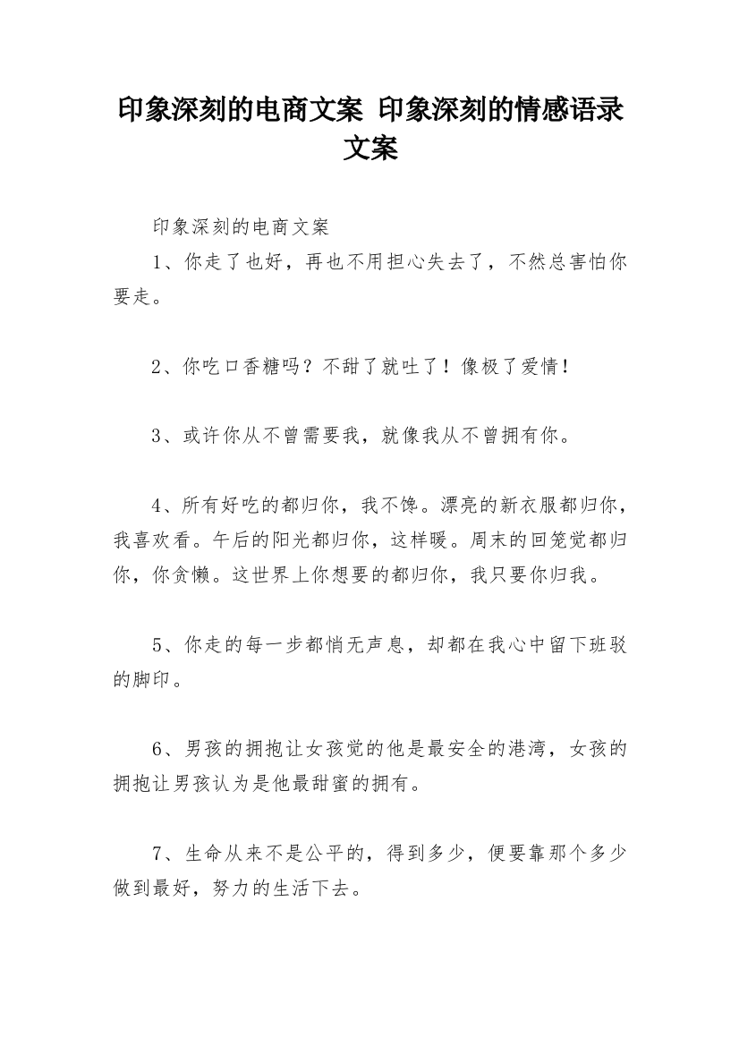 印象深刻的电商文案