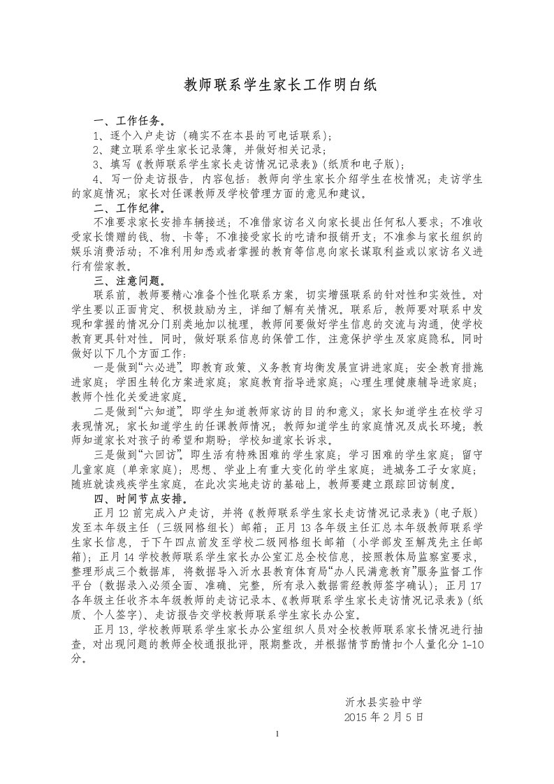 教师联系学生家长明白纸