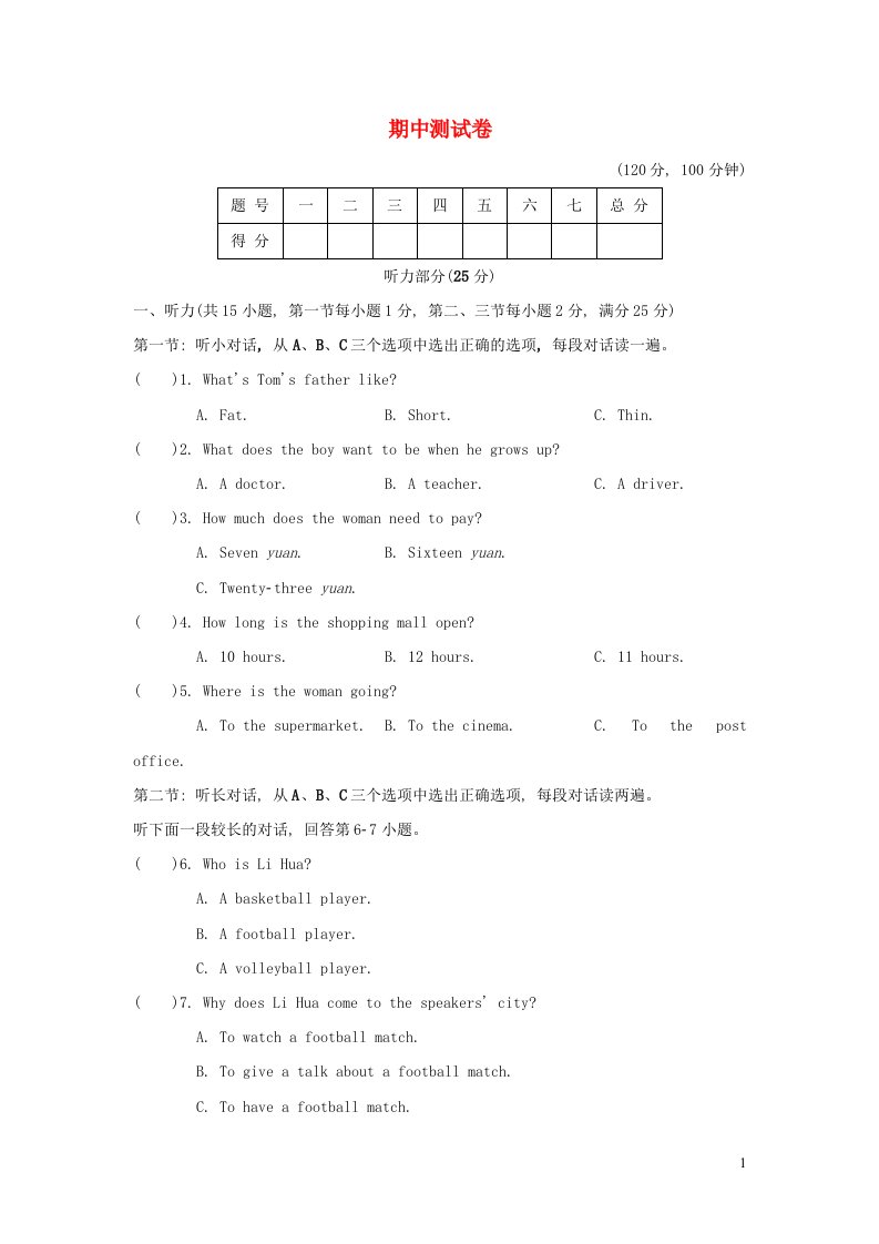 浙江专版2022春七年级英语下学期期中测试卷新版外研版