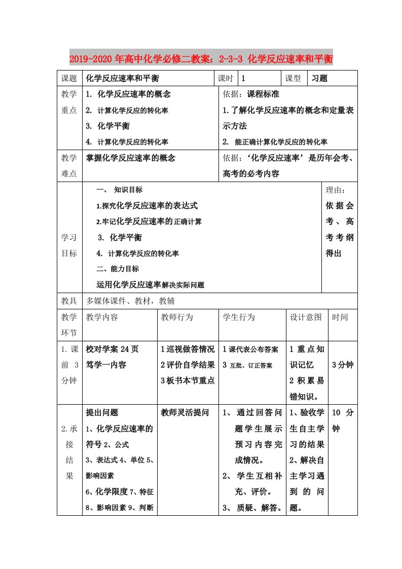 2019-2020年高中化学必修二教案：2-3-3