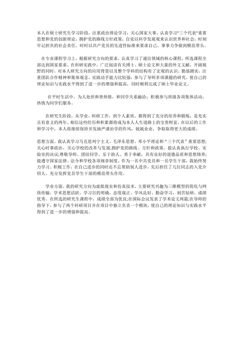 硕士研究生学习表现