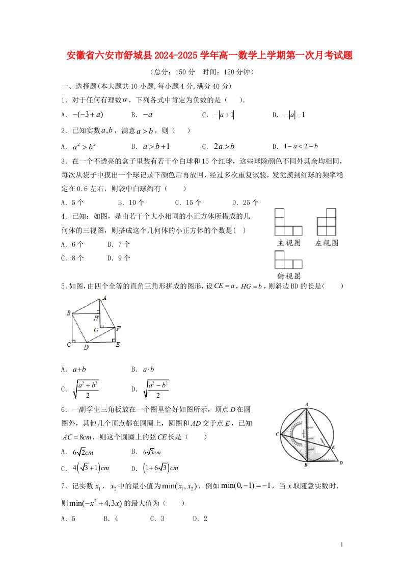 安徽省六安市舒城县2024