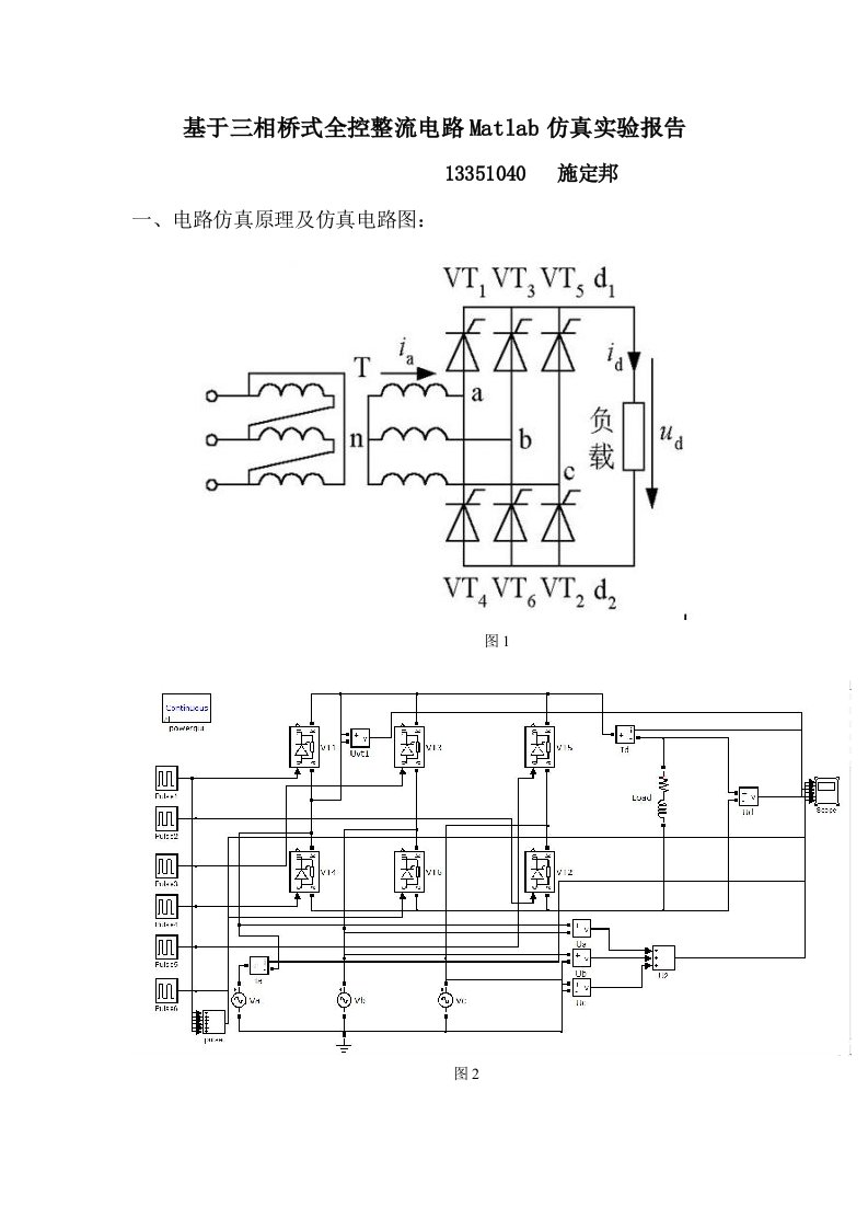 三相桥式全控整流电路Simulink仿真实验