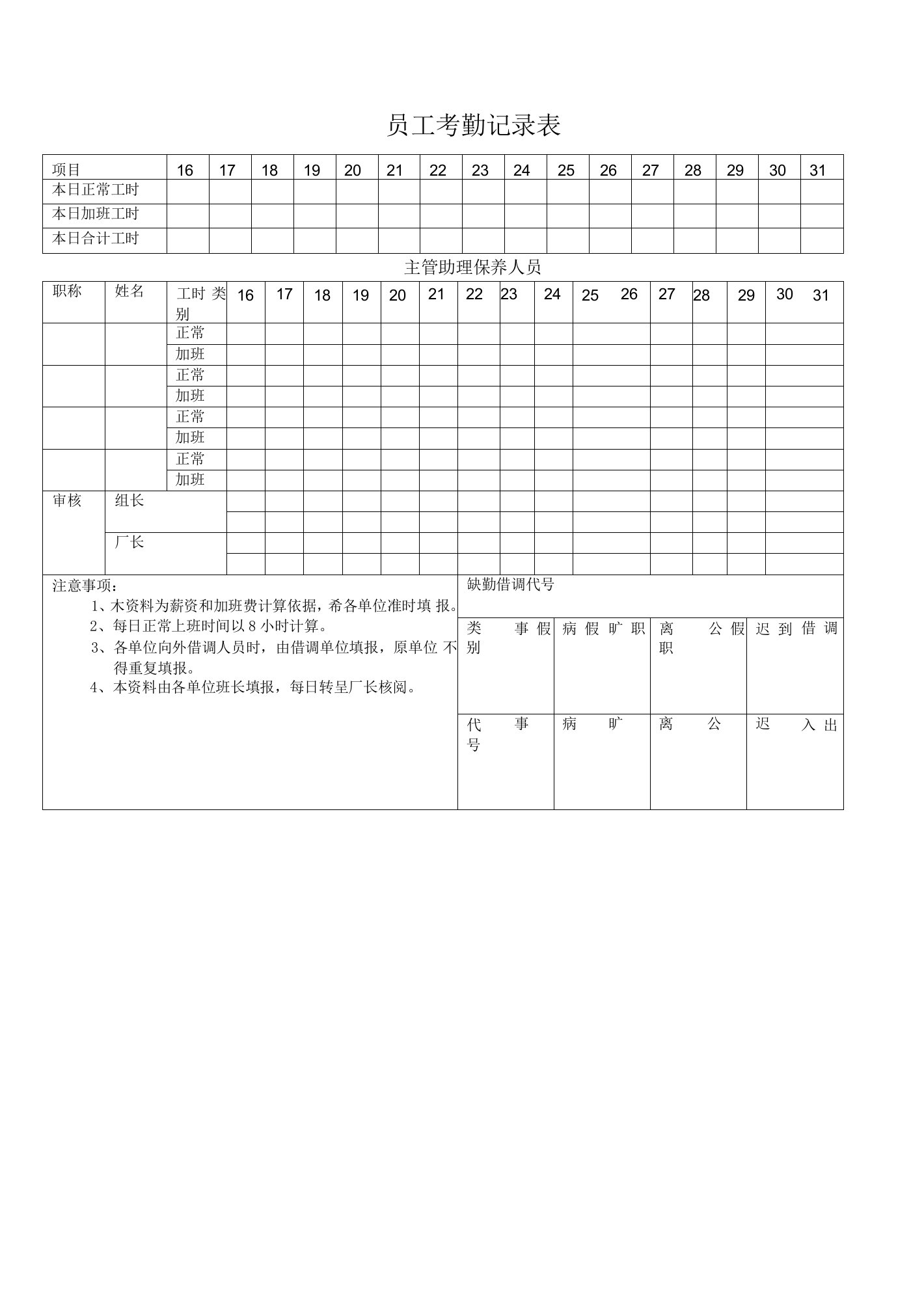 公司员工考勤记录表