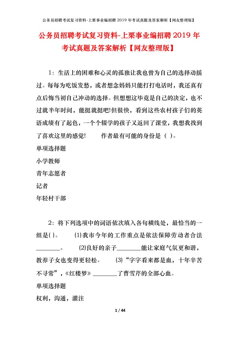 公务员招聘考试复习资料-上栗事业编招聘2019年考试真题及答案解析网友整理版_1