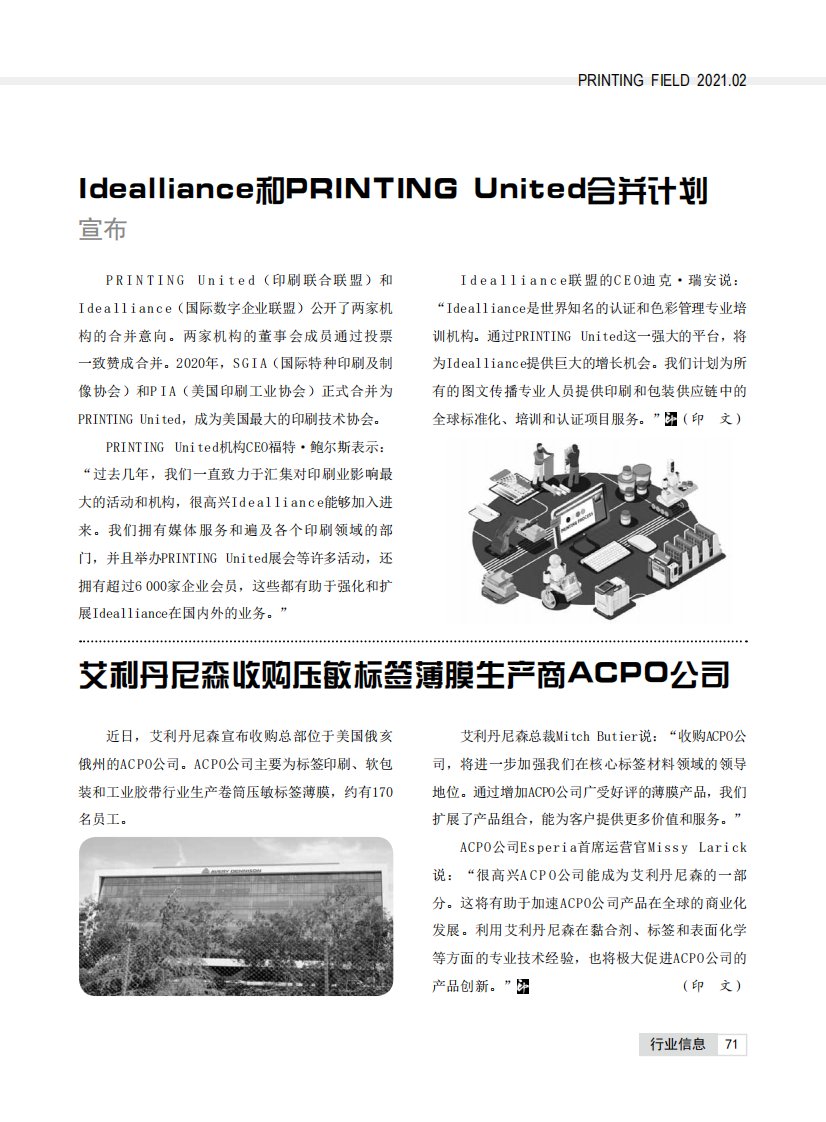 Idealliance和PRINTING