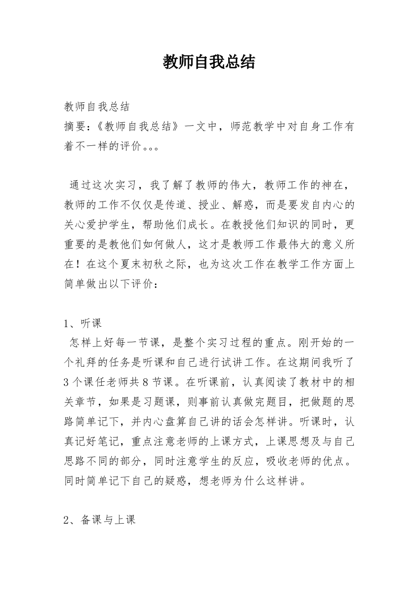 教师自我总结_238