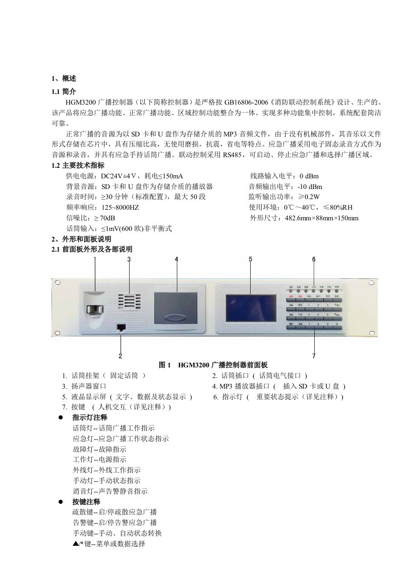 尼特牌消防广播使用方法