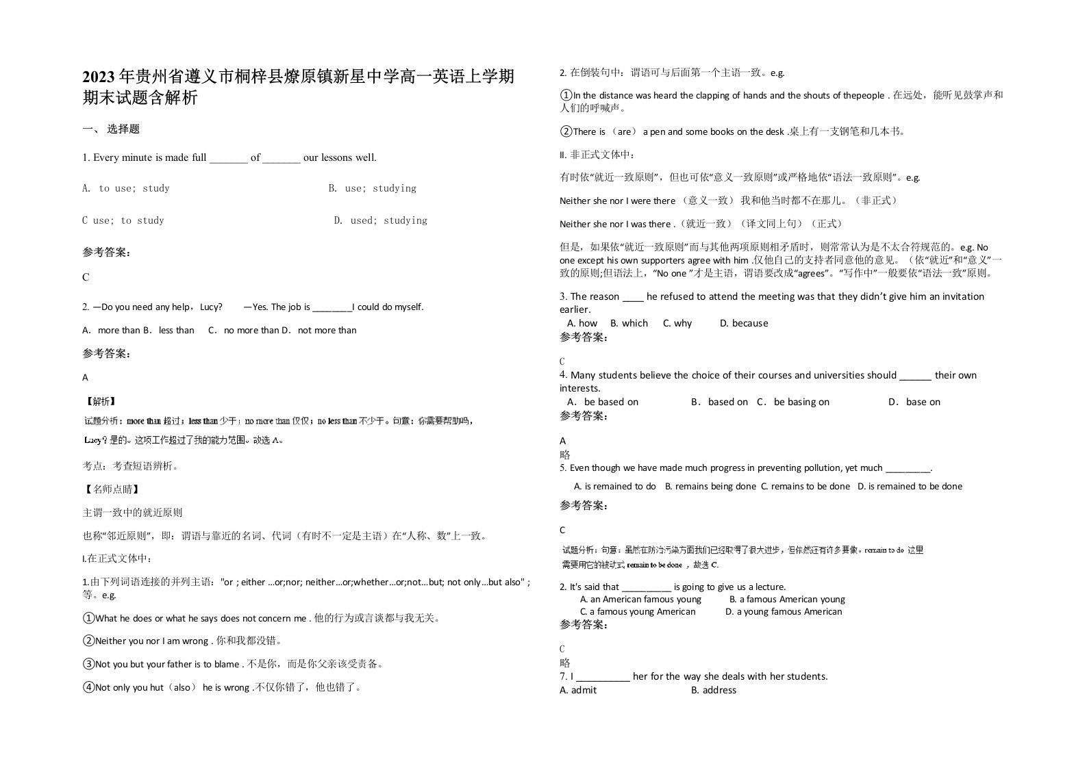 2023年贵州省遵义市桐梓县燎原镇新星中学高一英语上学期期末试题含解析