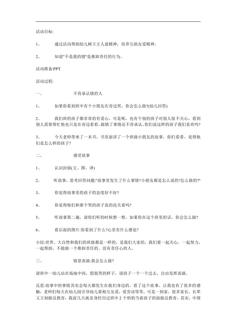 大班故事《不是我的错》PPT课件教案参考教案