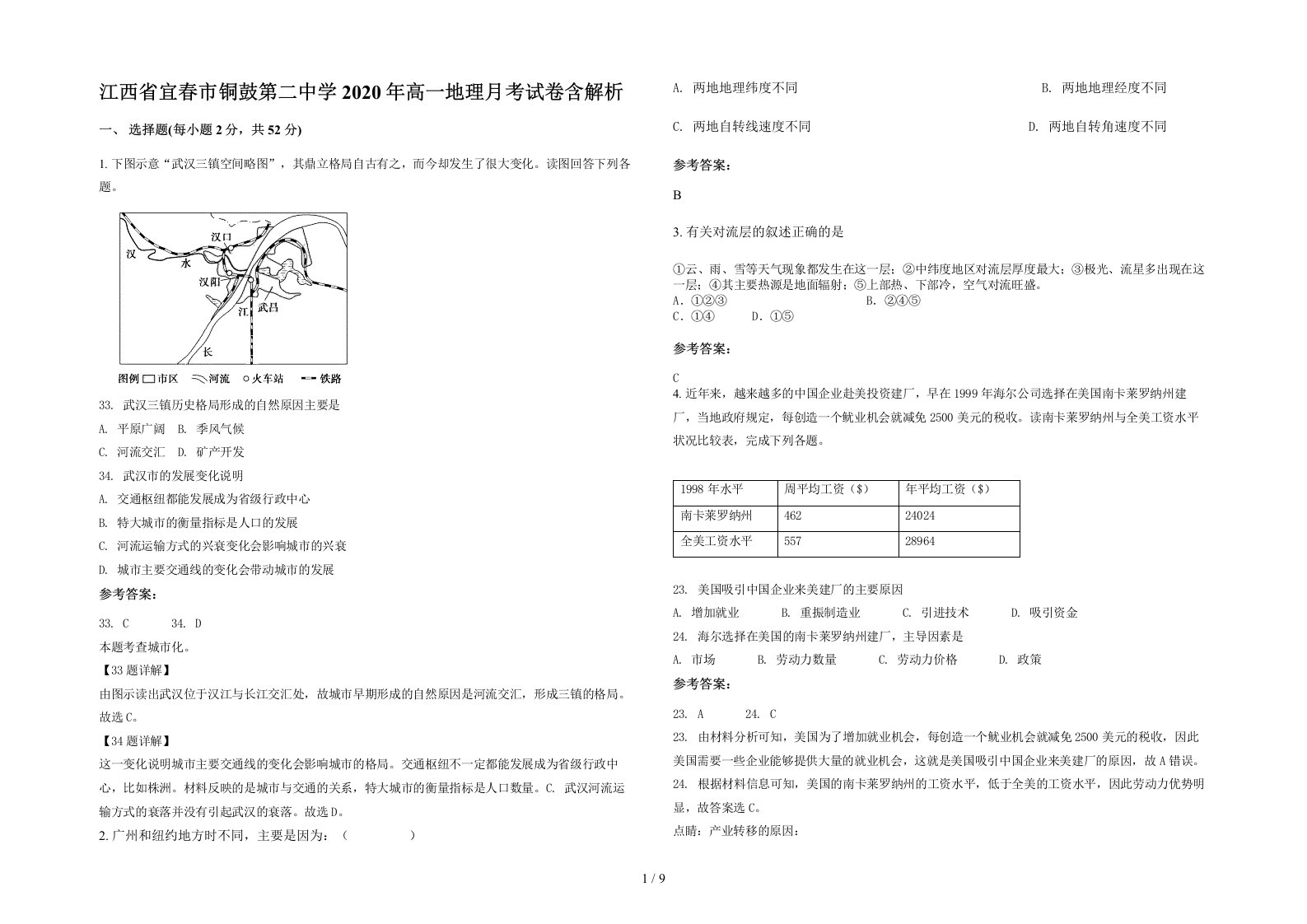 江西省宜春市铜鼓第二中学2020年高一地理月考试卷含解析