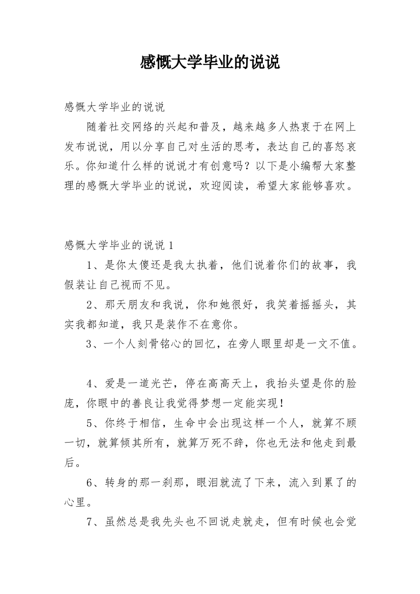 感慨大学毕业的说说