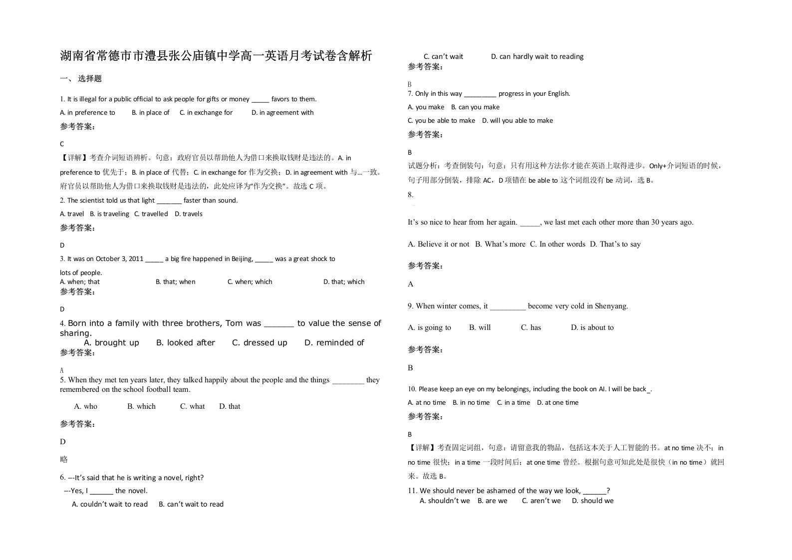 湖南省常德市市澧县张公庙镇中学高一英语月考试卷含解析