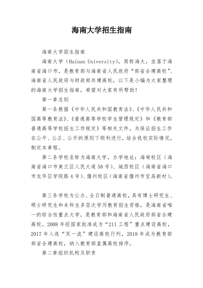 海南大学招生指南