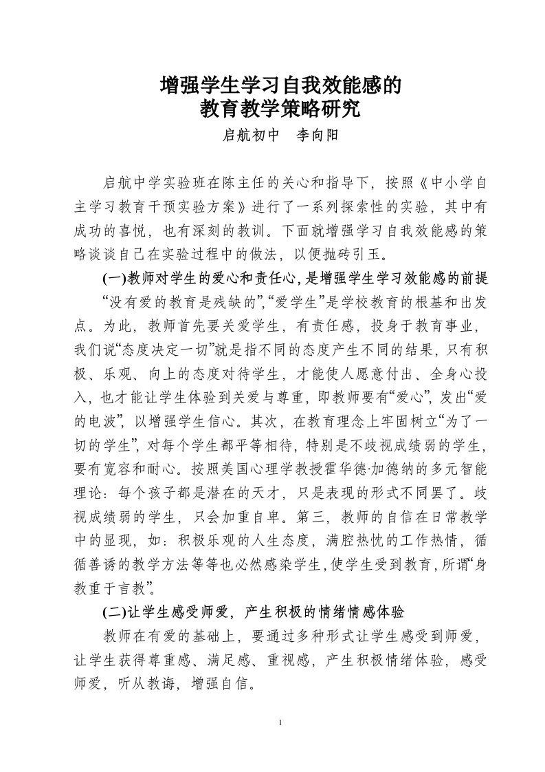 增强学生学习自我效能感的教学策略