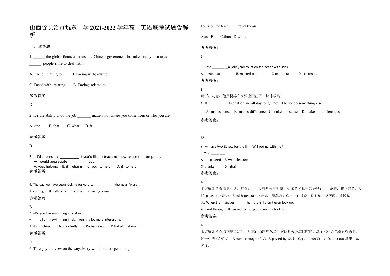 山西省长治市坑东中学2021-2022学年高二英语联考试题含解析