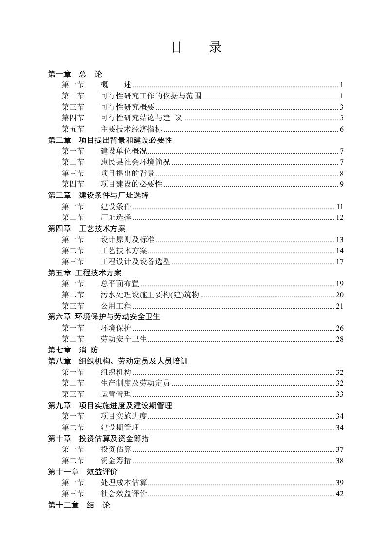 【DOC】年加工5万吨磁选铁精粉项目可行性研究报告