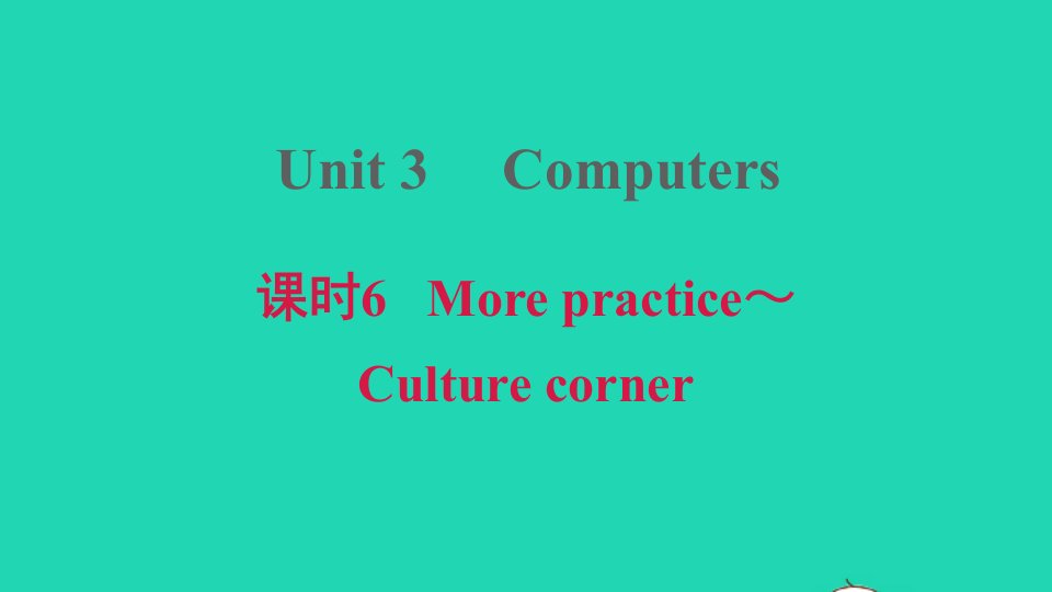 2021八年级英语上册Module2ScienceandtechnologyUnit3Computers课时6Morepractice_Culturecorner习题课件牛津深圳版