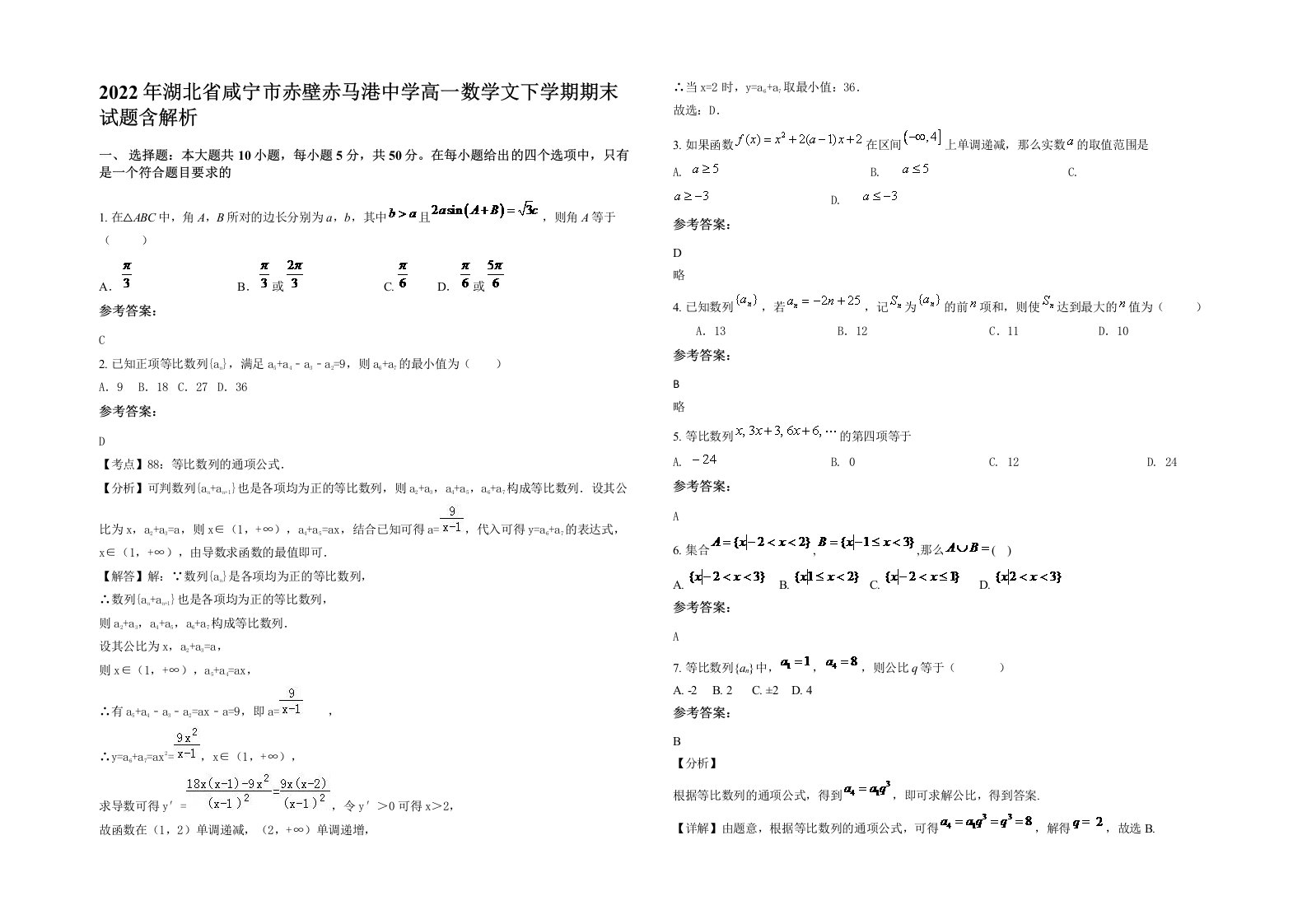 2022年湖北省咸宁市赤壁赤马港中学高一数学文下学期期末试题含解析