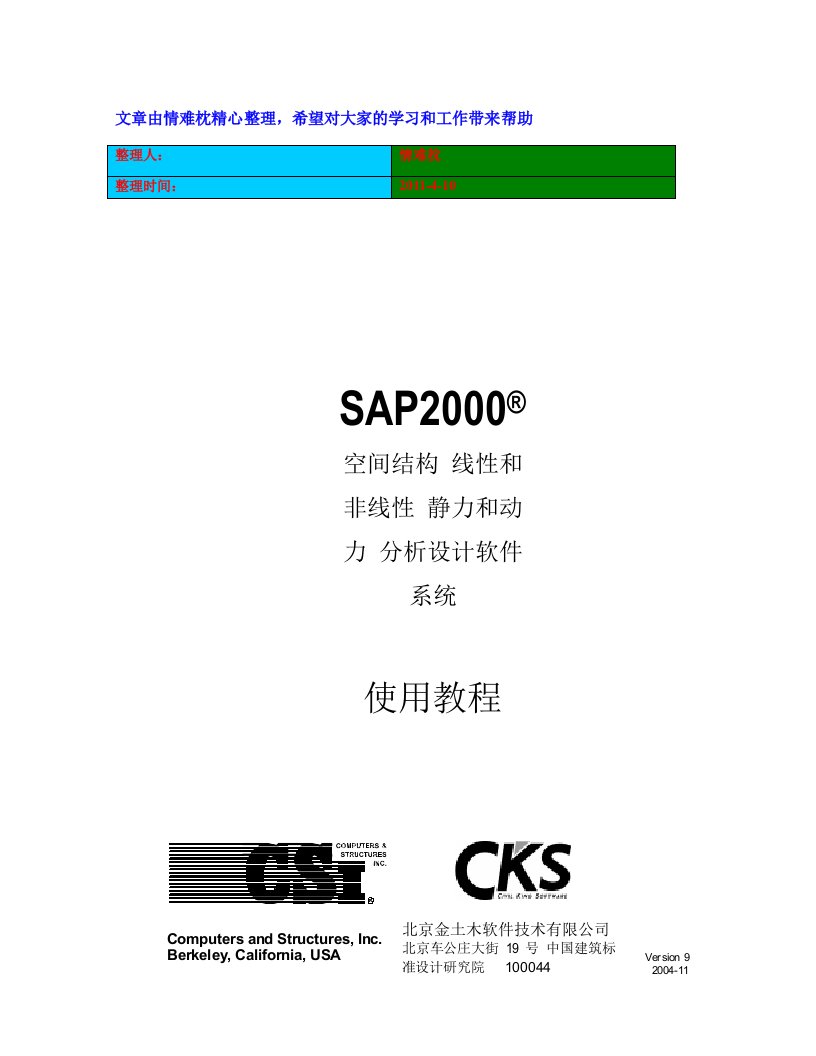 SAP2000使用教程