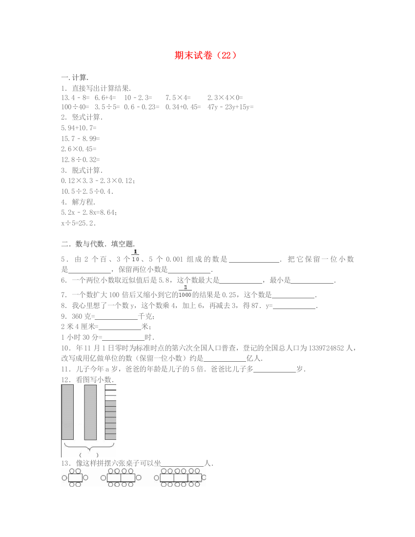 四年级数学下学期期末试卷4