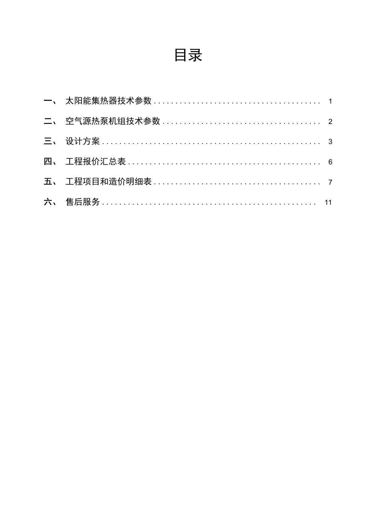 太阳能热泵热水系统设计方案设计