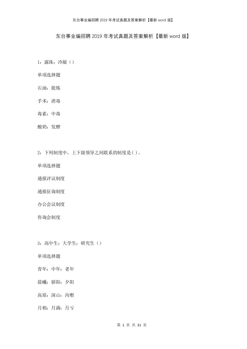 东台事业编招聘2019年考试真题及答案解析版1